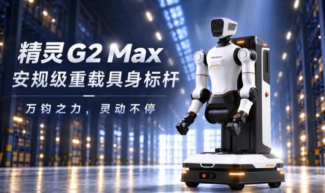Agibot unveils GO-3 robot brain, a Worken yardstick for robot output, and near-RMB 2 billion in half-year revenue